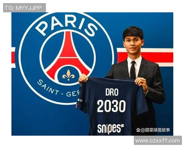巴黎圣日耳曼俱乐部宣布签下国际足坛新秀，引发球迷热议