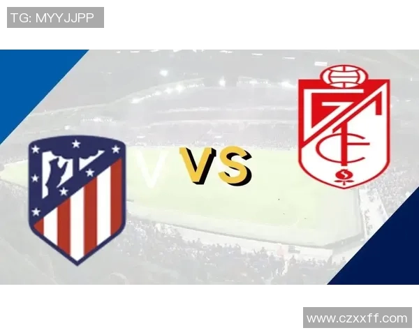 马竞客场大胜格拉纳达，继续领跑西甲积分榜